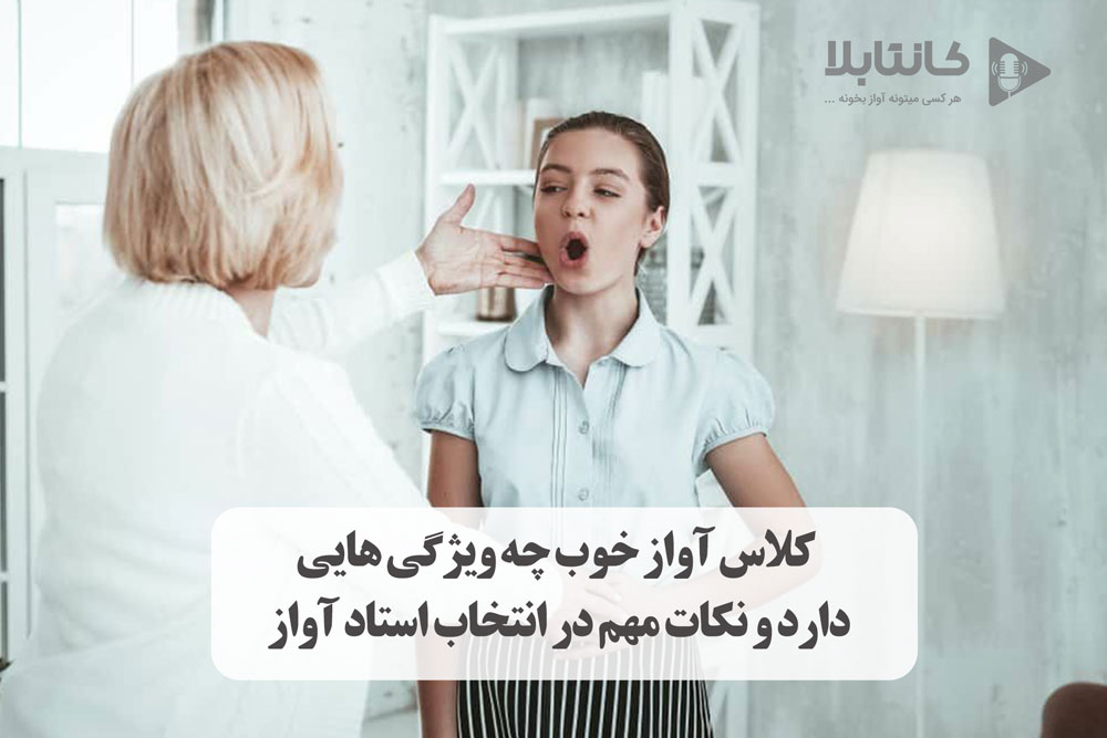 کلاس آواز سنتی