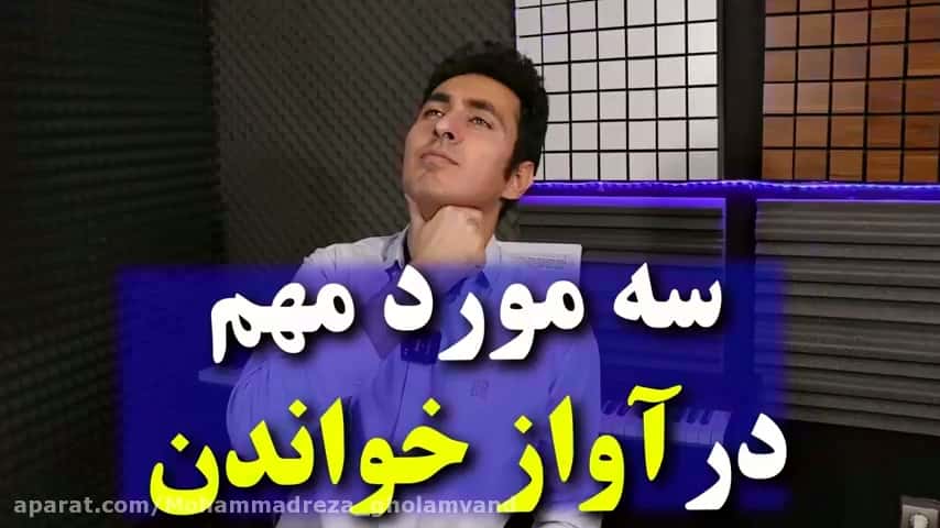 سه مورد هم در خوانندگی که صدای شما رو بهتر میکنه