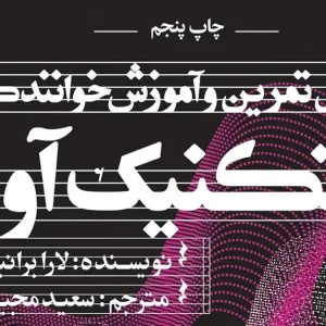 کتاب آموزش خوانندگی